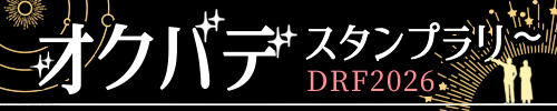 オクバデスタンプラリー